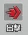 《小兵特攻隊》兵種單位:出擊