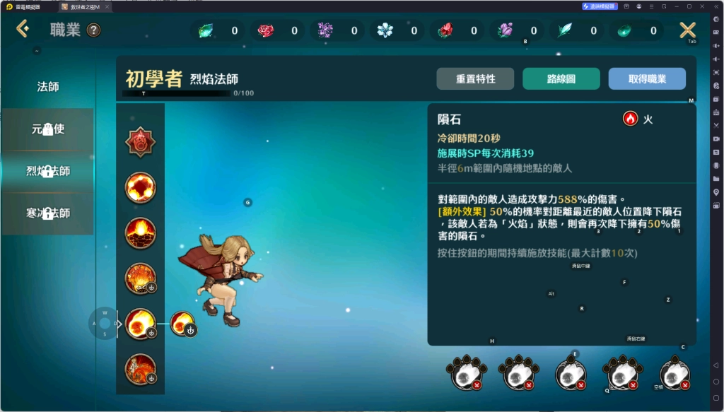 《救世者之樹M》烈焰法師技能