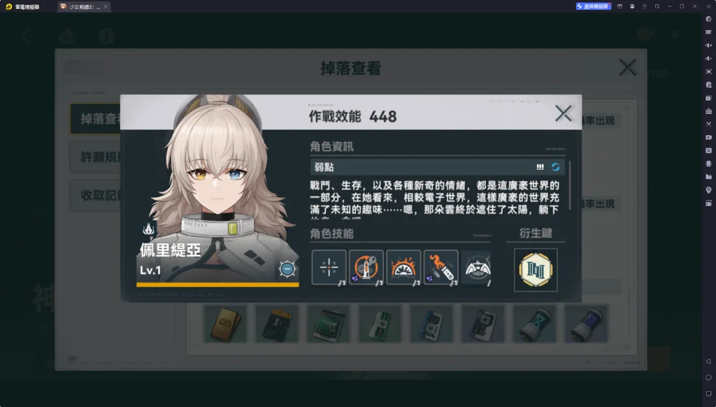 【攻略】《少女前線 2：追放》玩法介紹 調度室&休息室