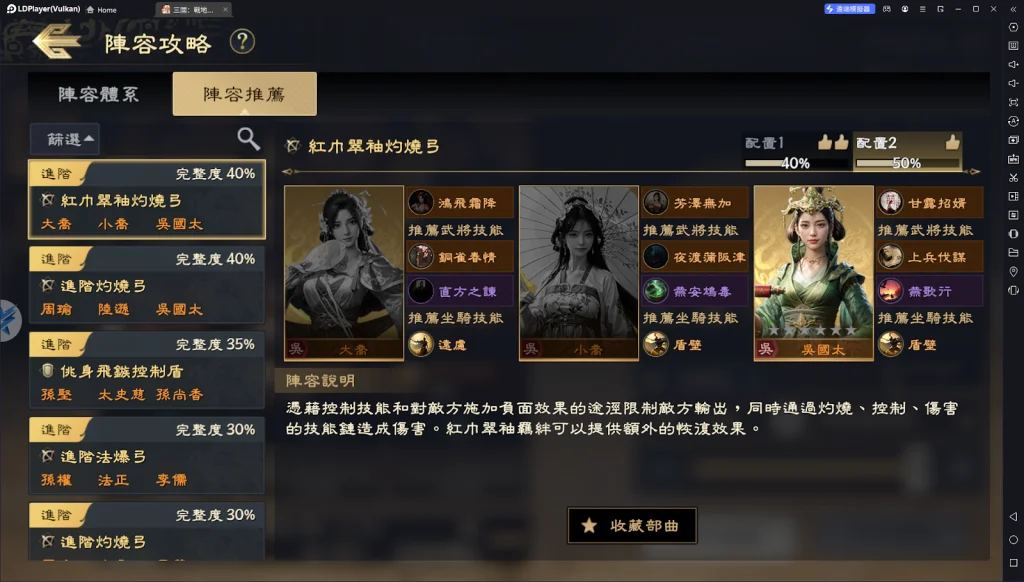 【攻略】《三國:戰地無疆》控制體系、法爆隊、連擊隊、灼燒隊陣容搭配攻略