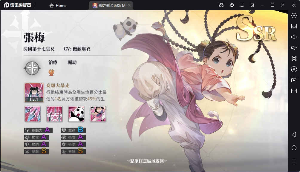 【攻略】《鋼之煉金術師M》最強SSR角色推薦|首抽選擇