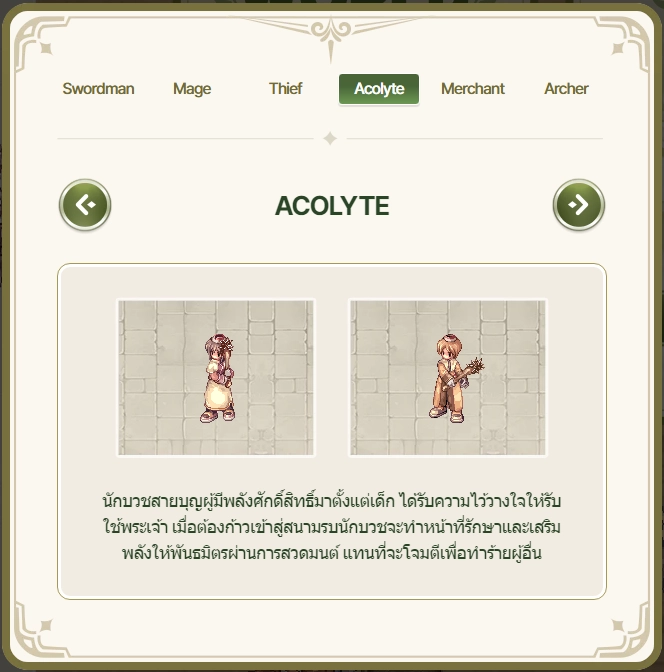 【ไกด์เกม】The Ragnarok แนะนำอาชีพที่ควรเลือกเล่นในเริ่มต้น