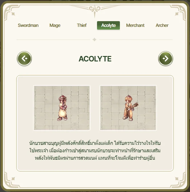 【ไกด์เกม】The Ragnarok แนะนำอาชีพที่ควรเลือกเล่นในเริ่มต้น