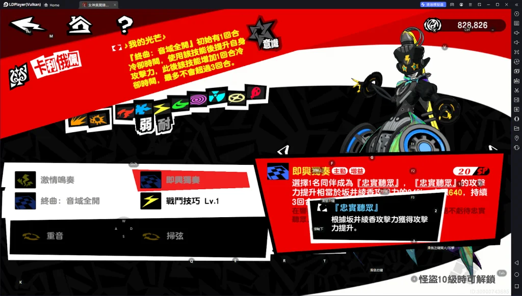 【攻略】《女神異聞錄:夜幕魅影》坂井綾香基礎攻略 技能詳解|啟示推薦