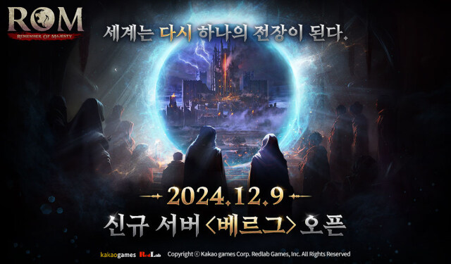 MMORPG《ROM：王權之憶》開放新伺服器<貝勒格>