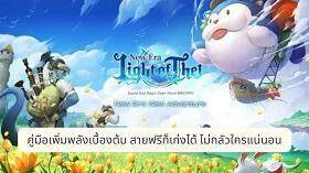 Light of Thel: New Era คู่มือเพิ่มพลังเบื้องต้น สายฟรีก็เก่งได้ ไม่กลัวใครแน่นอน