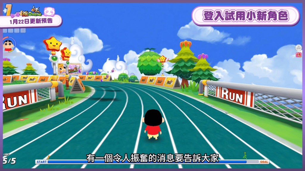 《跑Online》x蠟筆小新聯動正式登場！回到童年，跑進歡笑王國！