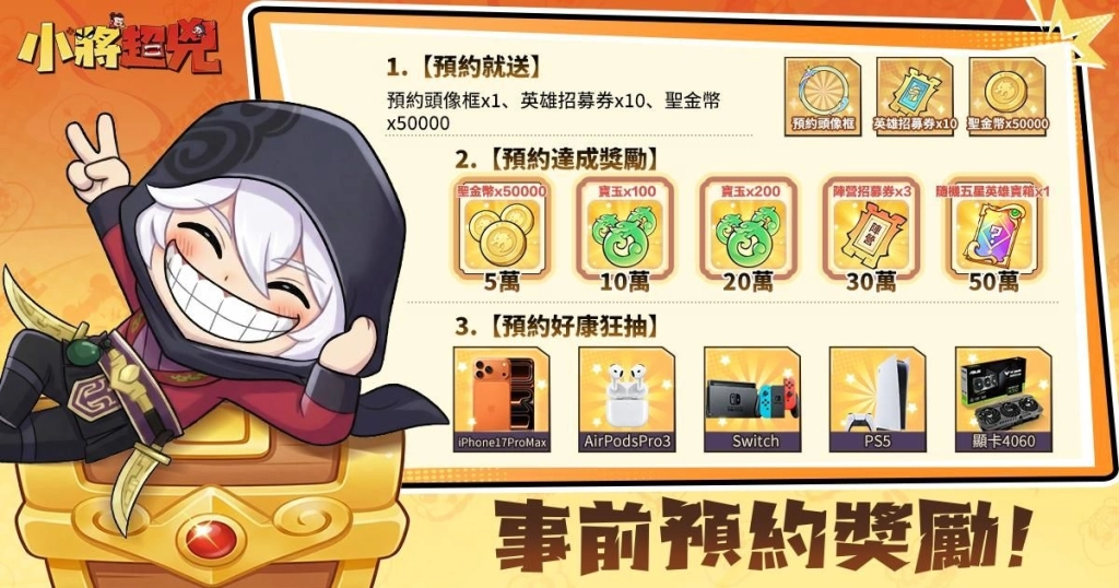 超人氣RPG手遊《小將超兇》1/23 開放預約！胖虎聯動+安芝儇代言福利狂送，玩起來超“兇”