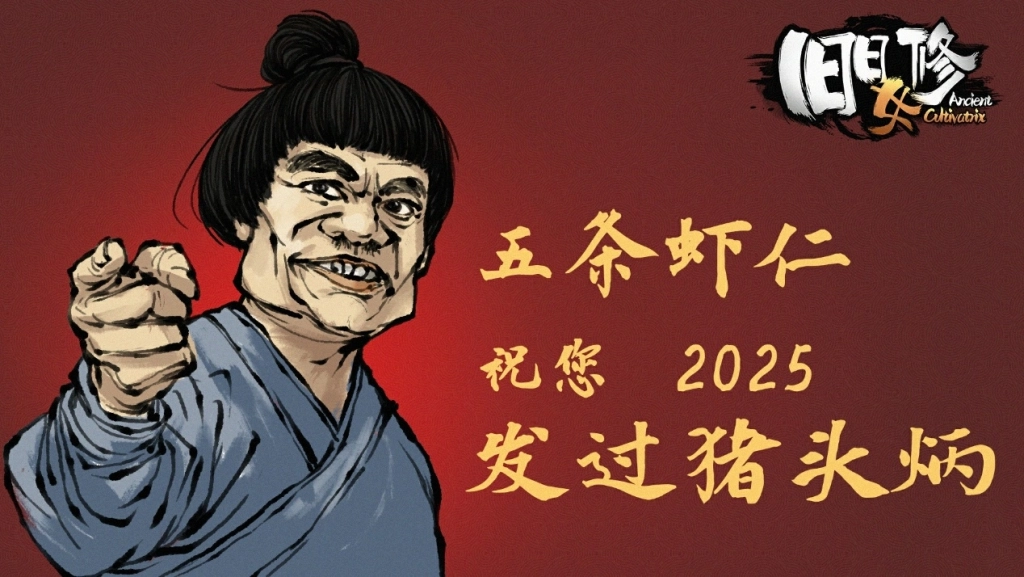《登階》|祝道友們蛇年吉祥如意