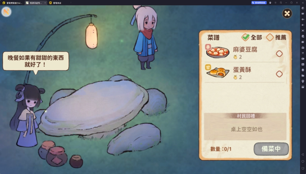 【攻略】《桃源深處有人家》食譜解鎖全蒐集攻略