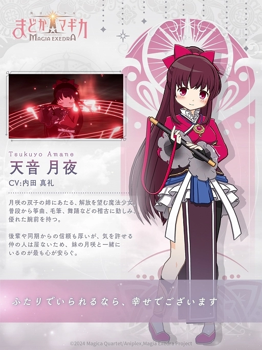 画像ギャラリー No.003のサムネイル画像 / 「魔法少女まどか☆マギカ Magia Exedra」，双子の姉妹 天音月夜と天音月咲が6月12日12：00に実装。新ストーリーイベントも開催