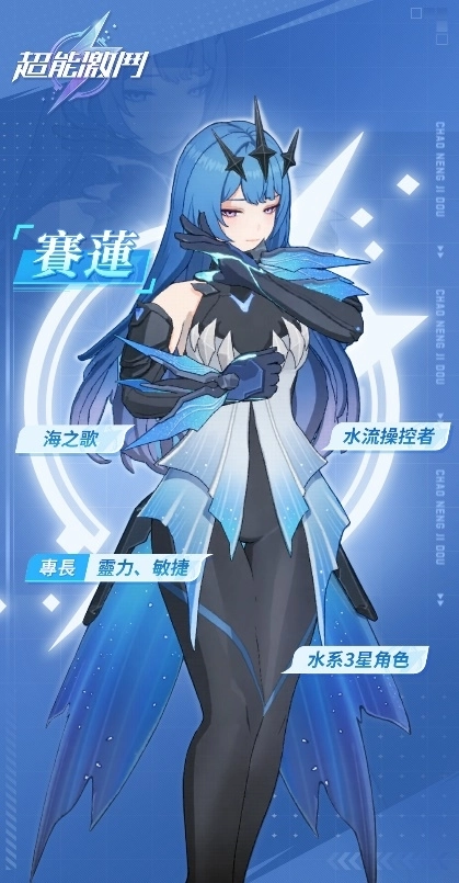《超能激鬥》 全新水系角色塞蓮登場！賽事熱身、活動排名競爭火熱進行中！