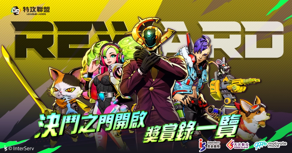 《G9:特攻聯盟》開服狂歡超炸福利猛送 超值好康領不完、活動多到像在辦嘉年華!