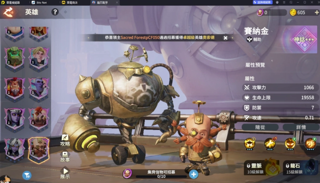 《龍石戰爭》T1英雄賽納金