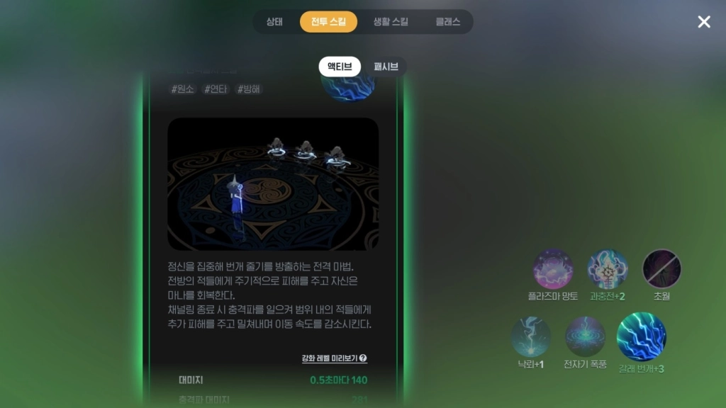 마비노기 모바일 전격술사 - 스킬, 무기, 방어구, 장신구 엠블럼 룬 추천