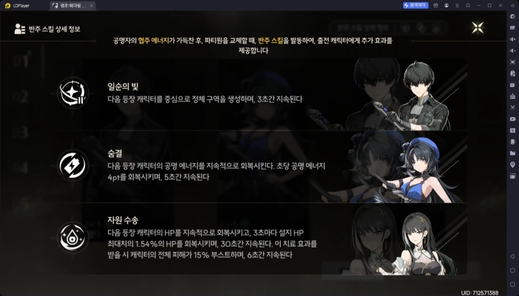 [공략] 명조: 워더링 웨이브 공명자 v2.5 티어표 및 파티 조합 추천(25년 7월 기준)