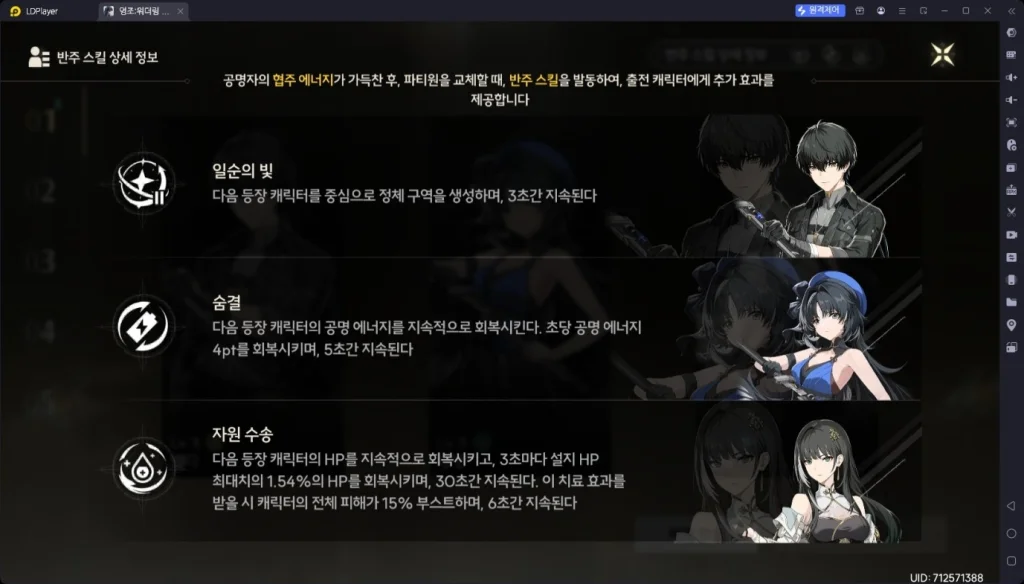 [공략] 명조: 워더링 웨이브 공명자 v2.5 티어표 및 파티 조합 추천(25년 7월 기준)