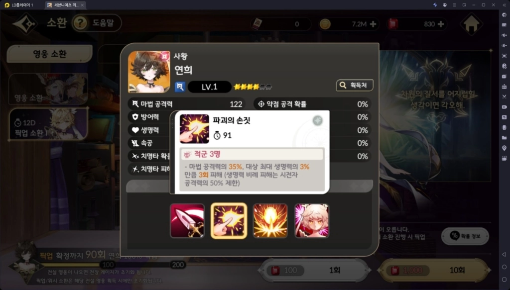 [공략] 세븐나이츠 리버스 연희 – 장비 세팅, 펫, 초월 추천