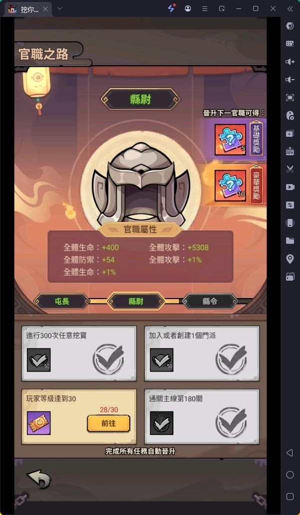 挖你老墓官職屬性加成