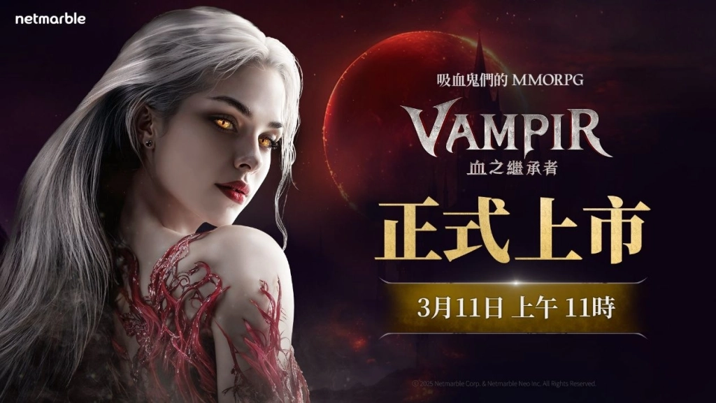 網石吸血鬼主題MMORPG《VAMPIR：血之繼承者》  於台灣、香港與澳門正式上市