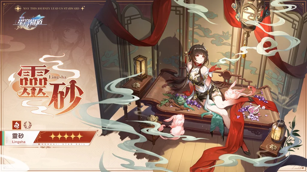 【攻略】《崩壞:星穹鐵道》靈砂基礎角色攻略