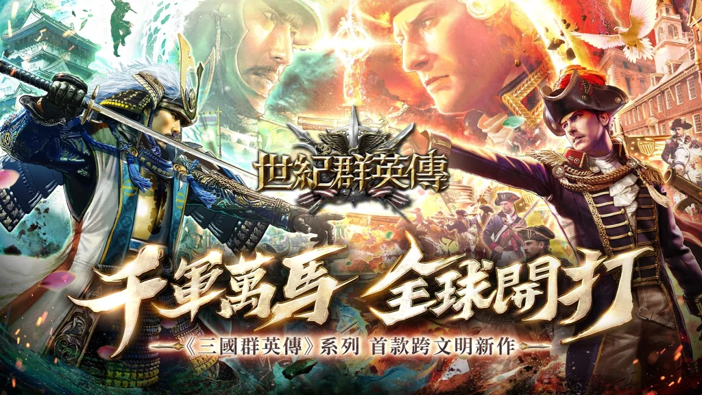 【攻略】《世紀群英傳》幕府養成攻略