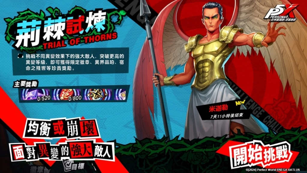 《女神異聞錄：夜幕魅影》X P5Fes聯動新篇章，5.1.2版本「循舞之徊風」上線