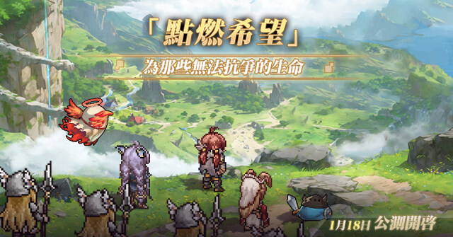 復古像素RPG《未頌者之歌》釋出霜月遙凱爾特風格主題曲及PV  公測定檔1月18日