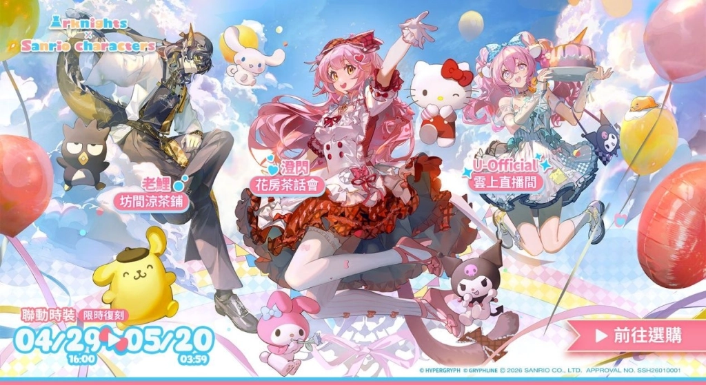 《明日方舟》x《三麗鷗家族》聯動合作開跑、「溫情時光」合作活動限時登場