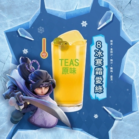 《寒霜啟示錄》攜手TEA'S原味 推出夏日限定聯名飲料
