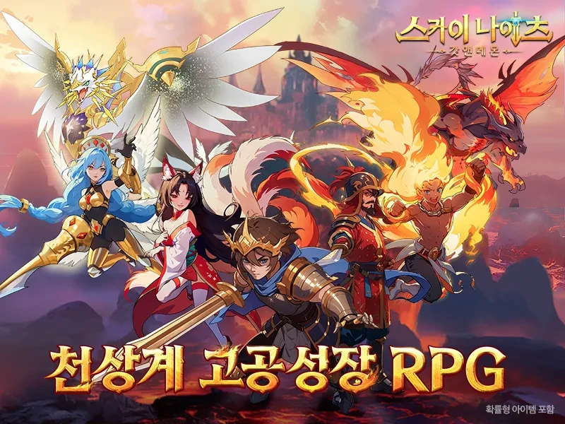 천상계 고공성장 RPG ‘스카이 나이츠: 갓앤데몬’, 정식 서비스 시작