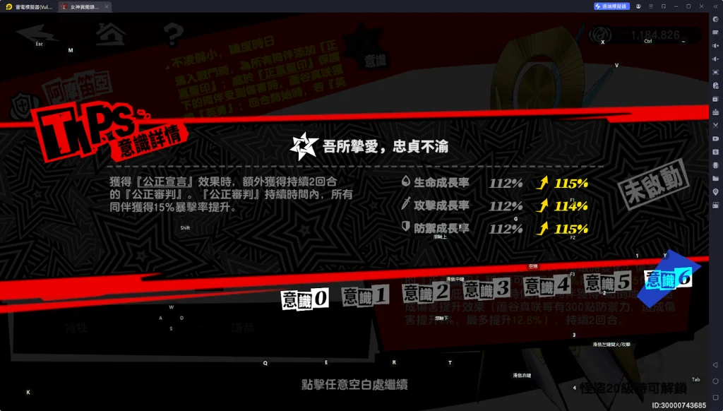 【攻略】《女神異聞錄:夜幕魅影》蘆谷真咲攻略|技能詳解&意識解析|啟示&配隊推薦&專武解析