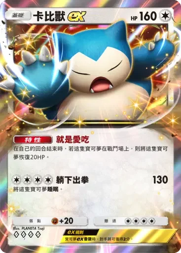 【攻略】《寶可夢TCG》「伊布花園」系列高價值單卡 電|鬥|惡|超能|龍|鋼|無色|草系