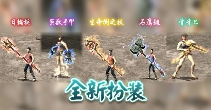 《三國群英傳 Online》二十週年慶！  「山海亂世」資料片 x「元祖洛克人」聯動改版全新伺服器「九黎」同步開放！