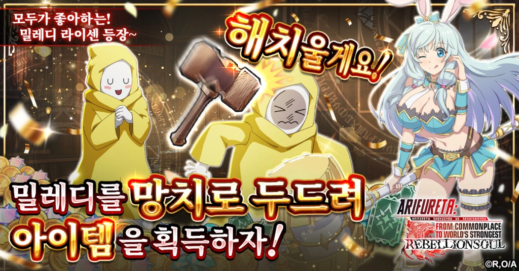 「흔해빠진 직업으로 세계최강 리벨리온 소울」 서비스 개시!