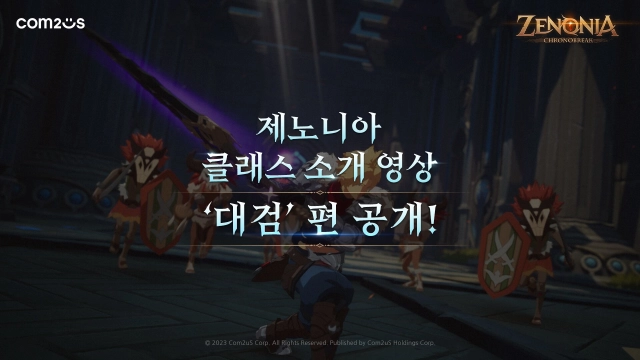 [영상] 컴투스 신작 MMO '제노니아', 대검 클래스 영상 공개