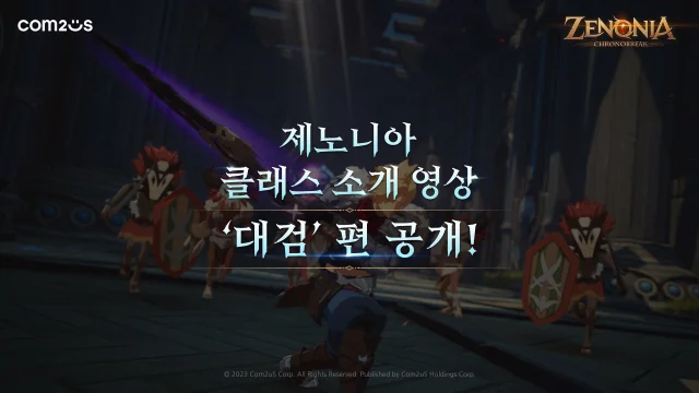 [영상] 컴투스 신작 MMO '제노니아', 대검 클래스 영상 공개