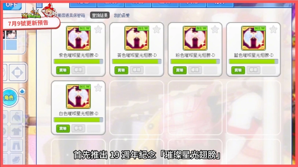 《跑Online》歡慶19週年！登入即享獎勵 全新頻道、公平競速、草莓牛奶韓服套裝登場