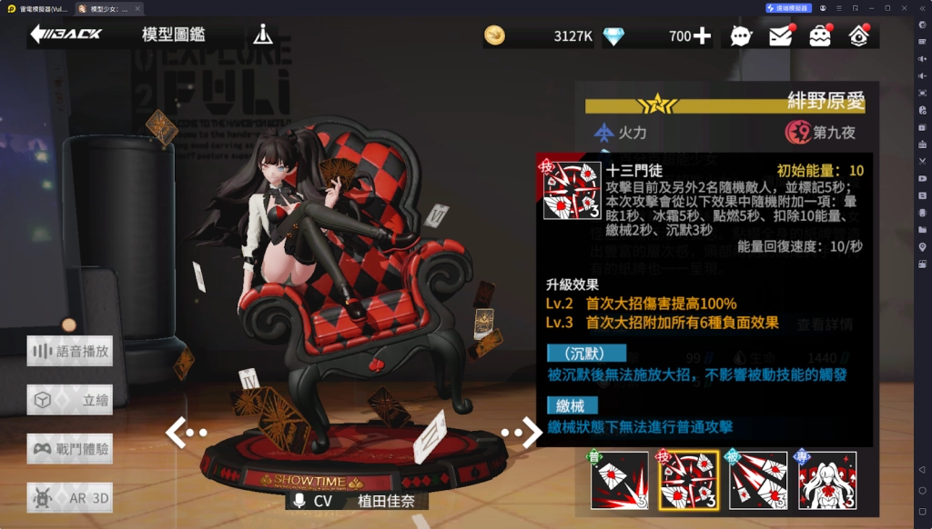 【攻略】《模型少女 ：限定特典》緋野原愛角色攻略