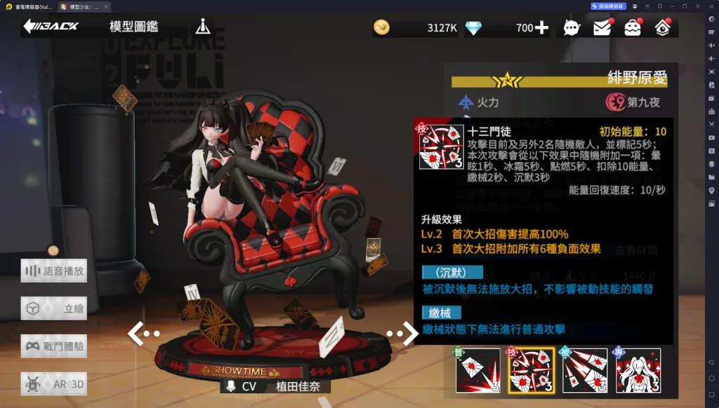 【攻略】《模型少女 :限定特典》緋野原愛角色攻略