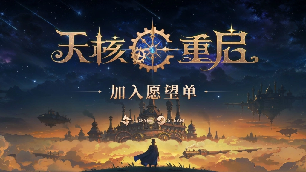 《天核重啟》首次公開，隨機拼裝你的技能並於機械魔物戰鬥