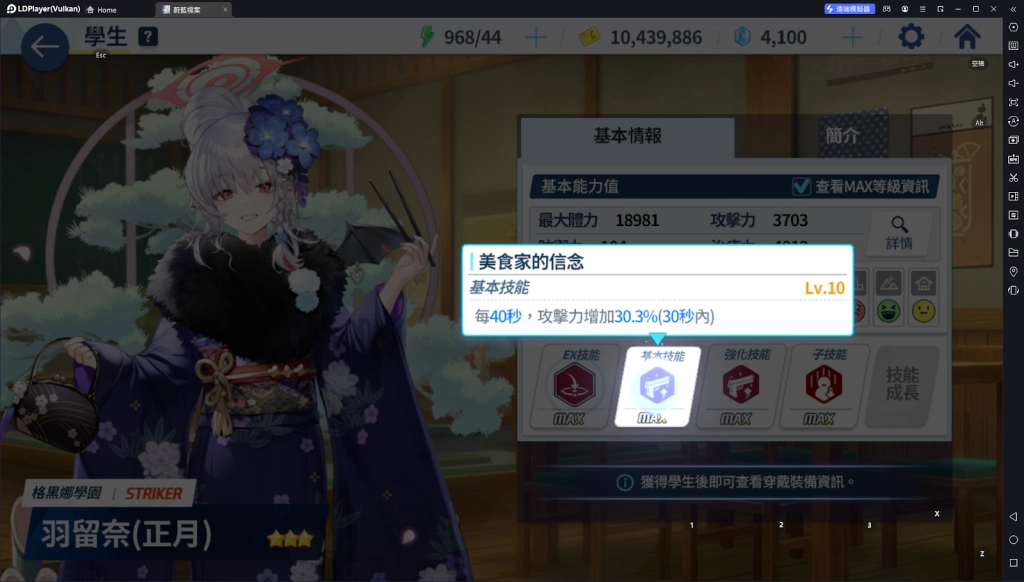 【攻略】《蔚藍檔案》風華(正月)&羽留奈(正月) 角色攻略