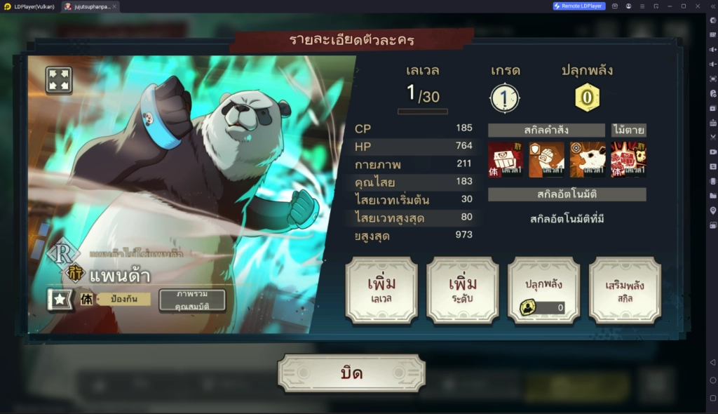 【ไกด์เกม】Jujutsu Kaisen Phantom Parade แนะนำ Tier List ตัวจี๊ดสายฟรีจัดเข้าทีมช่วงต้นเกม