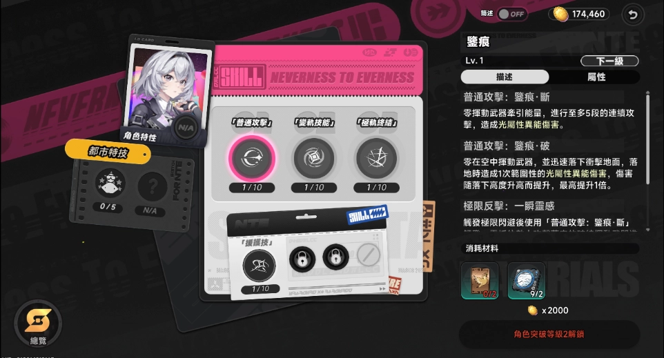 異環主角技能