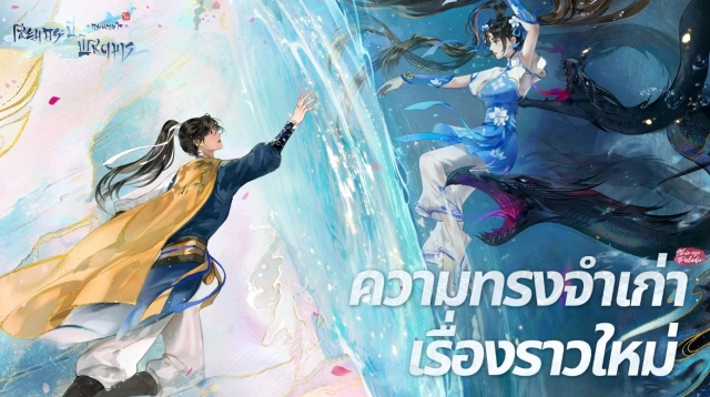 【ข่าวเกม】Chinese Paladin เซียนกระบี่พิชิตมาร ดัดแปลงมาจากซีรีส์คลาสสิกเปิด OBT ให้เราเล่นแล้วตอนนี้!!