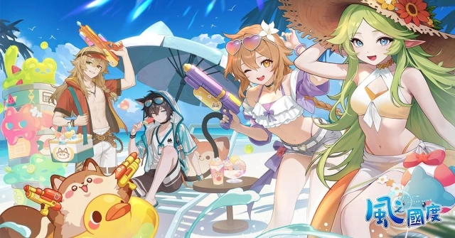 《風之國度》瘋夏大冒險線下活動圓滿結束 活動花絮全紀錄 同時公開下半年度更新內容