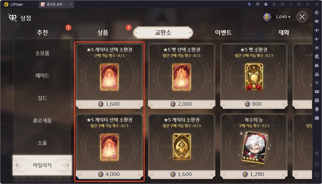 로스트소드 게임 내 필수 구매 아이템