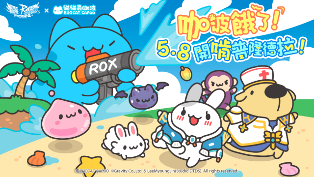 《RO仙境傳說：新世代的誕生》×《貓貓蟲咖波》  聯動合作正式開跑！