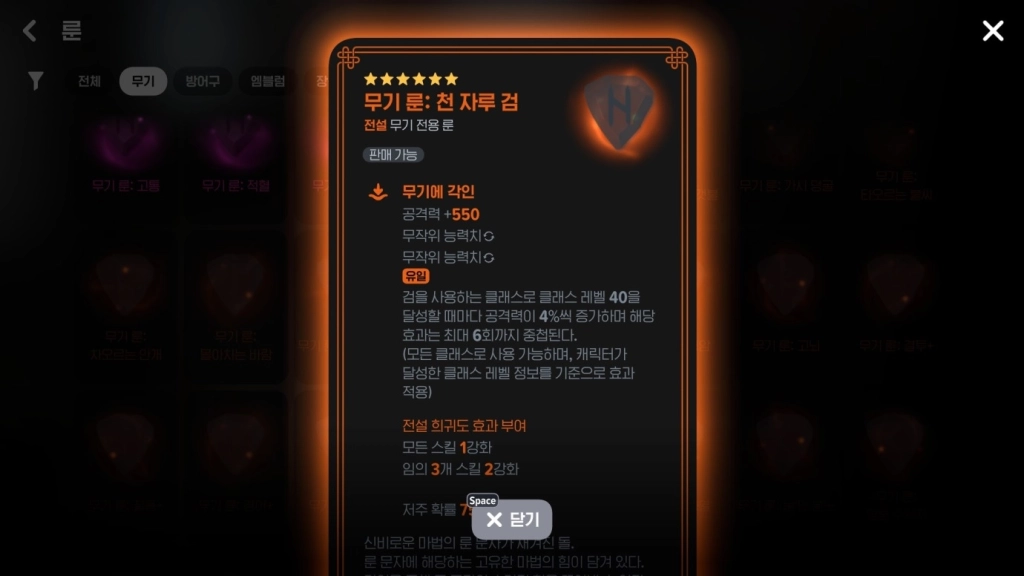 마비노기 모바일 전격술사 - 스킬, 무기, 방어구, 장신구 엠블럼 룬 추천