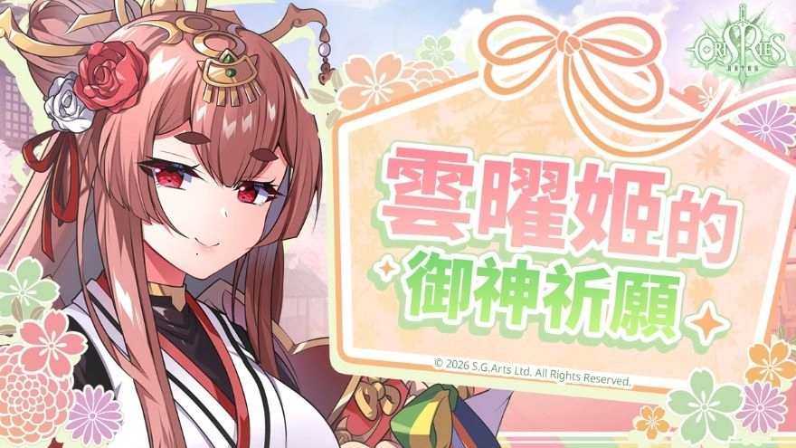 《萬源聖魔錄》限定角色「雲曜姬」即將登場 同步預告「縹緲櫻蹤」系列活動